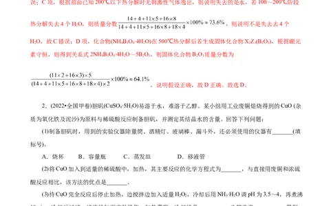 专项56热重过程分析与计算（原卷版）_05高考化学_新高考复习资料_2023年新高考资料_专项复习_2023年高考化学热点专项导航与精练（新高考专用）