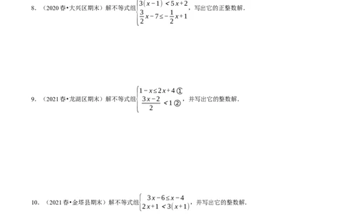 专题17一元一次不等式组中的整数解问题（原卷版）_初中数学人教版_7下-初中数学人教版_7下-初中数学人教版（旧版）赠送_07专项讲练