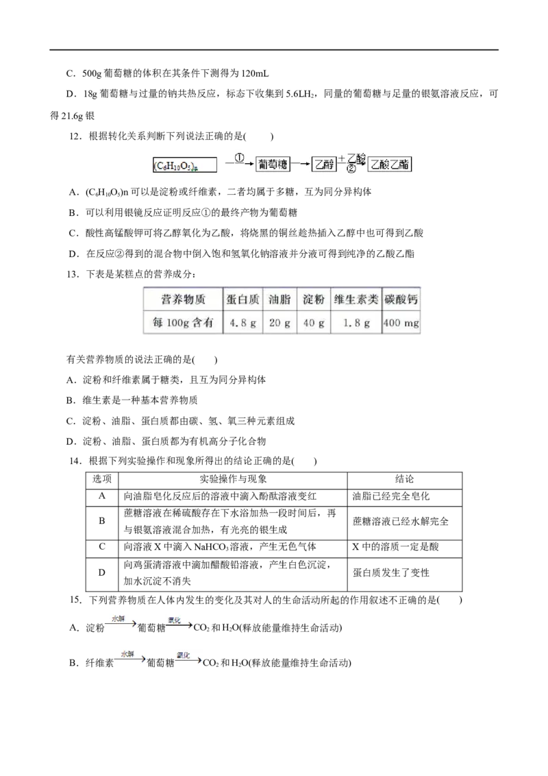 专题19生物大分子-2023年高考化学一轮复习小题多维练（原卷版）_05高考化学_通用版（老高考）复习资料_2023年复习资料_一轮复习_2023年高考化学一轮复习小题多维练（全国通用）