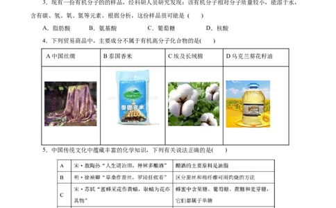 专题19生物大分子-2023年高考化学一轮复习小题多维练（原卷版）_05高考化学_通用版（老高考）复习资料_2023年复习资料_一轮复习_2023年高考化学一轮复习小题多维练（全国通用）