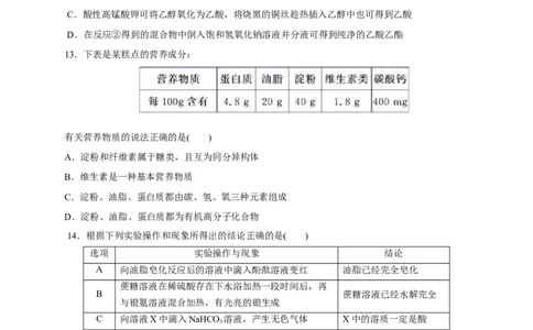 专题19生物大分子-2023年高考化学一轮复习小题多维练（原卷版）_05高考化学_通用版（老高考）复习资料_2023年复习资料_一轮复习_2023年高考化学一轮复习小题多维练（全国通用）