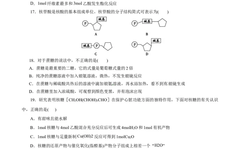 专题19生物大分子-2023年高考化学一轮复习小题多维练（原卷版）_05高考化学_通用版（老高考）复习资料_2023年复习资料_一轮复习_2023年高考化学一轮复习小题多维练（全国通用）