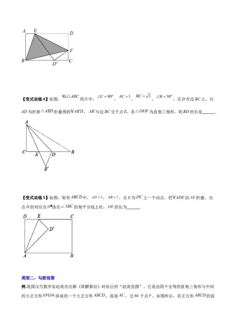 专题04勾股定理与几何图形的三种考法全攻略（原卷版）_初中数学人教版_八年级数学下册_保存转存之后查看(1)_8下-初中数学人教版（2026春新版持续更新）_旧版-可参考_07专项讲练
