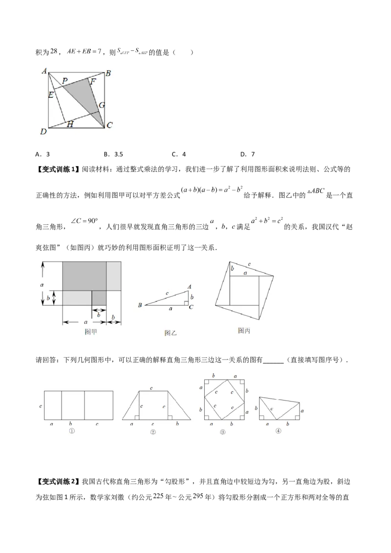 专题04勾股定理与几何图形的三种考法全攻略（原卷版）_初中数学人教版_八年级数学下册_保存转存之后查看(1)_8下-初中数学人教版（2026春新版持续更新）_旧版-可参考_07专项讲练