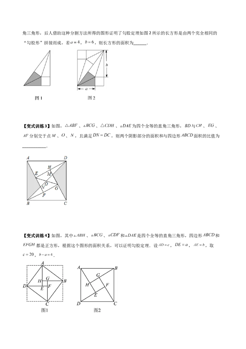 专题04勾股定理与几何图形的三种考法全攻略（原卷版）_初中数学人教版_八年级数学下册_保存转存之后查看(1)_8下-初中数学人教版（2026春新版持续更新）_旧版-可参考_07专项讲练
