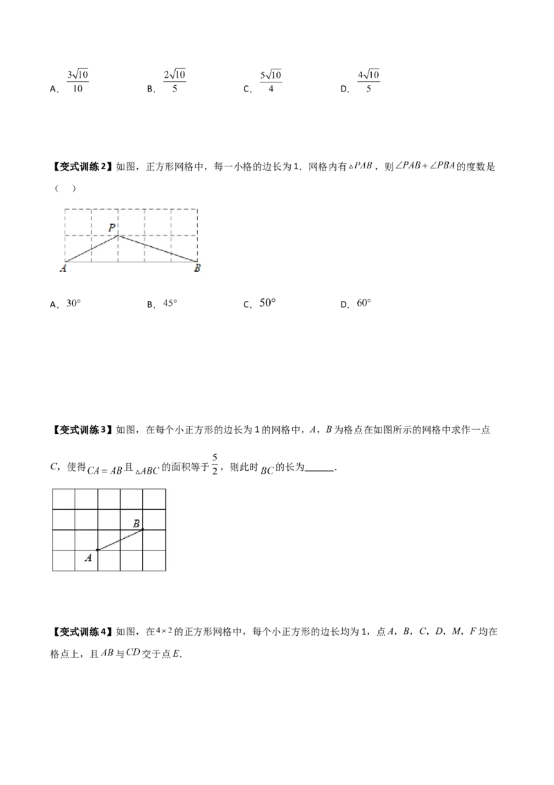 专题04勾股定理与几何图形的三种考法全攻略（原卷版）_初中数学人教版_八年级数学下册_保存转存之后查看(1)_8下-初中数学人教版（2026春新版持续更新）_旧版-可参考_07专项讲练