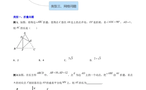 专题04勾股定理与几何图形的三种考法全攻略（原卷版）_初中数学人教版_八年级数学下册_保存转存之后查看(1)_8下-初中数学人教版（2026春新版持续更新）_旧版-可参考_07专项讲练