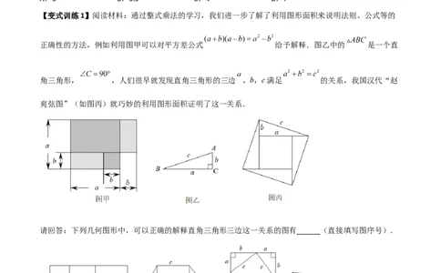 专题04勾股定理与几何图形的三种考法全攻略（原卷版）_初中数学人教版_八年级数学下册_保存转存之后查看(1)_8下-初中数学人教版（2026春新版持续更新）_旧版-可参考_07专项讲练