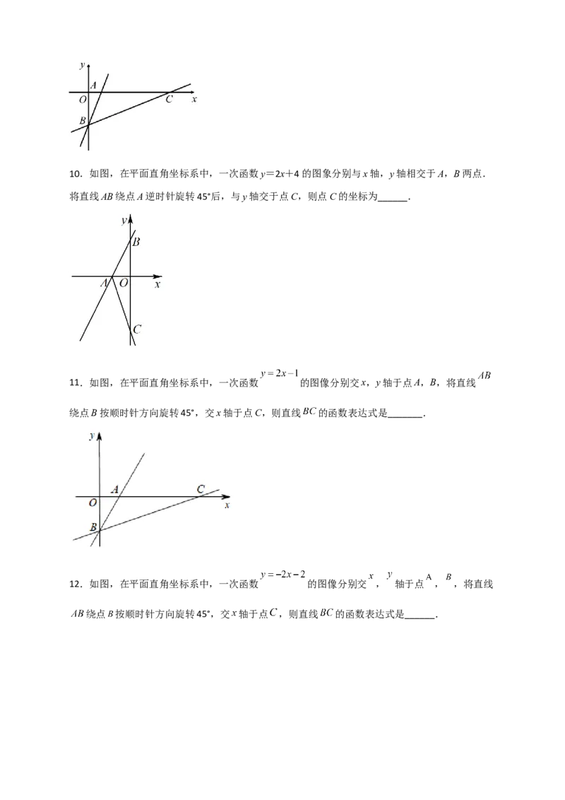 专题36一次函数中的旋转（原卷版）_初中数学人教版_八年级数学下册_保存转存之后查看(1)_8下-初中数学人教版（2026春新版持续更新）_旧版-可参考_06习题试卷_5专项练习