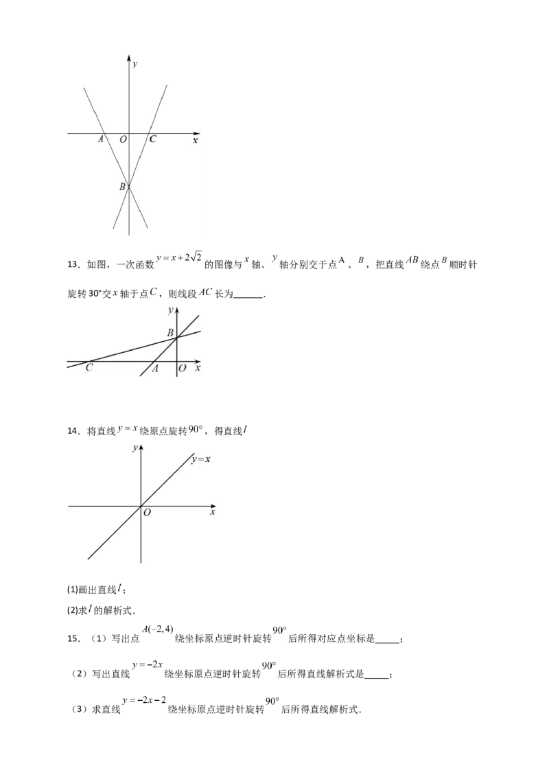 专题36一次函数中的旋转（原卷版）_初中数学人教版_八年级数学下册_保存转存之后查看(1)_8下-初中数学人教版（2026春新版持续更新）_旧版-可参考_06习题试卷_5专项练习