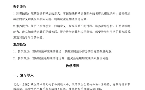 第二单元第1课时加法与减法的意义（教学设计）数学苏教版三年级下册（新教材）_A151三年级下册数学（苏教版）_2026春新版_第一套_01.教学设计
