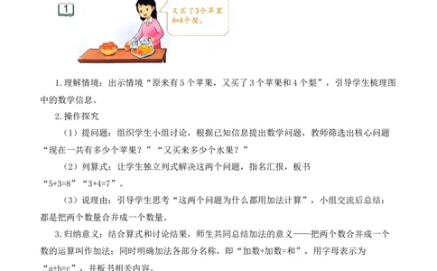第二单元第1课时加法与减法的意义（教学设计）数学苏教版三年级下册（新教材）_A151三年级下册数学（苏教版）_2026春新版_第一套_01.教学设计