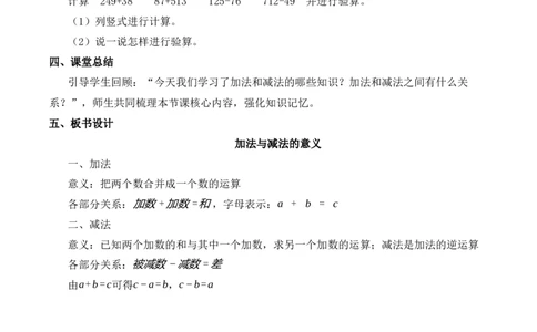 第二单元第1课时加法与减法的意义（教学设计）数学苏教版三年级下册（新教材）_A151三年级下册数学（苏教版）_2026春新版_第一套_01.教学设计