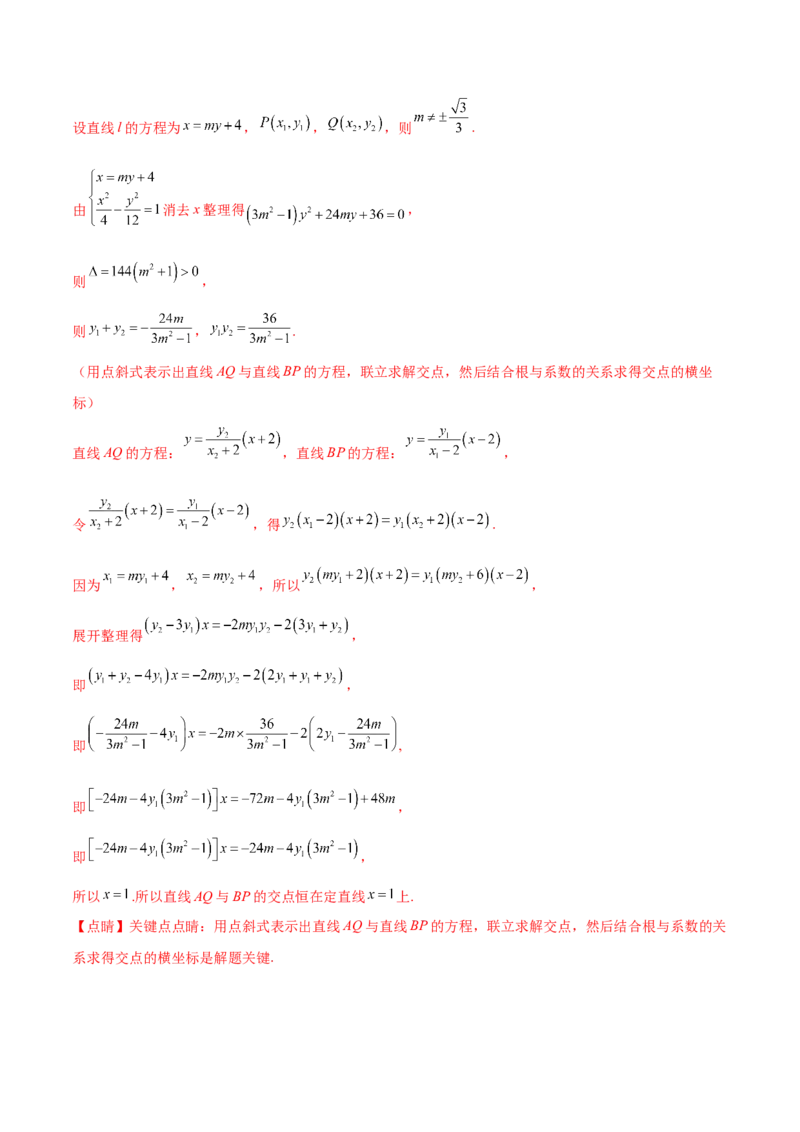 考点21双曲线（核心考点讲与练）-2023年高考数学一轮复习核心考点讲与练（新高考专用）(解析版）_2.2025数学总复习_2023年新高考资料_一轮复习