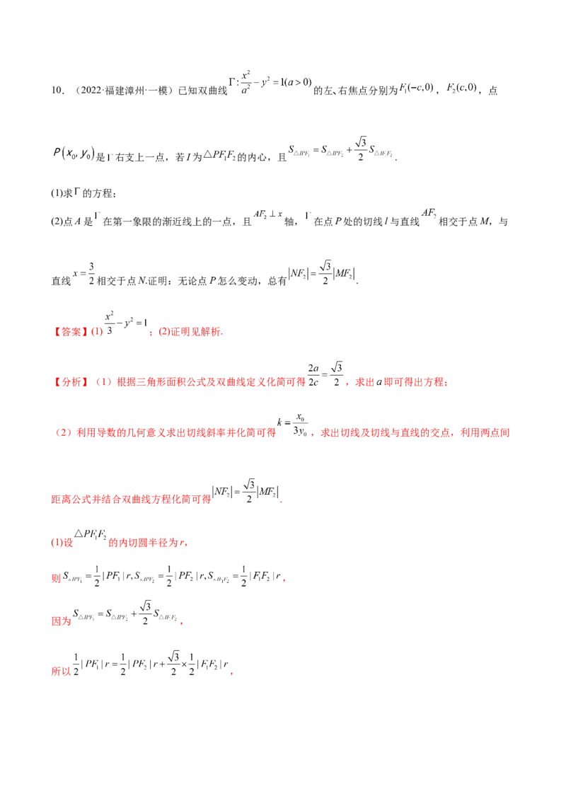 考点21双曲线（核心考点讲与练）-2023年高考数学一轮复习核心考点讲与练（新高考专用）(解析版）_2.2025数学总复习_2023年新高考资料_一轮复习