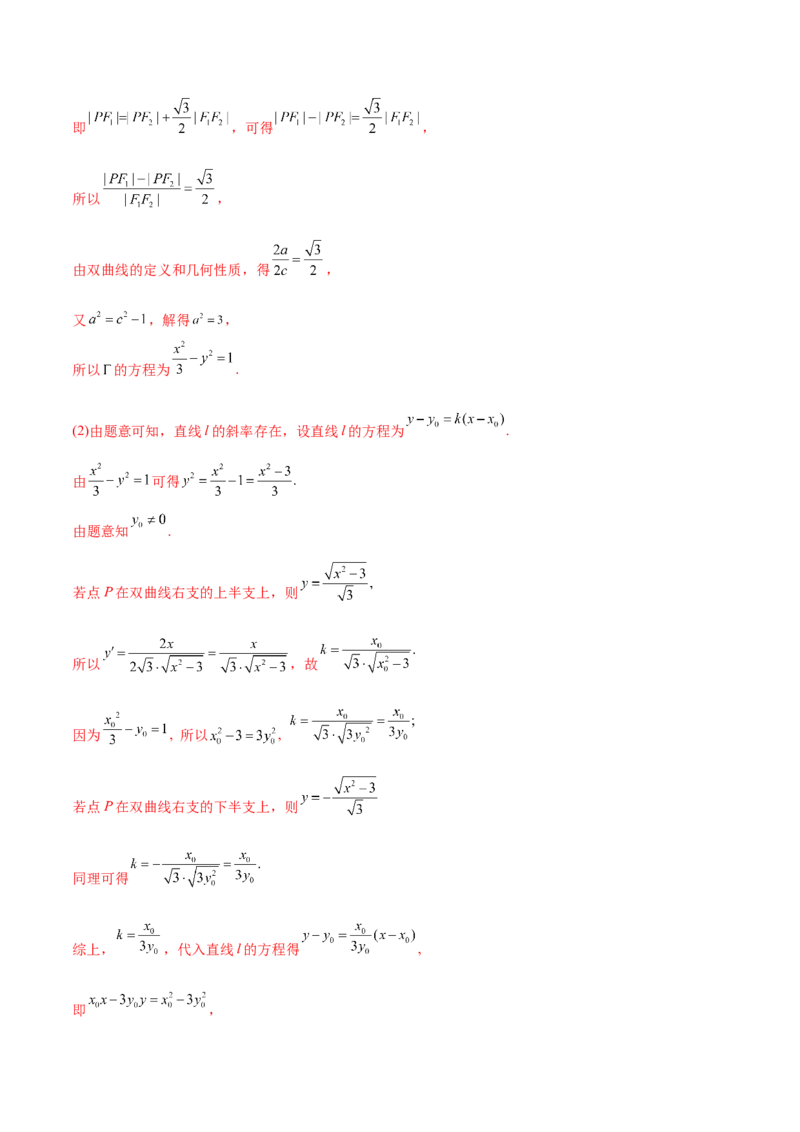 考点21双曲线（核心考点讲与练）-2023年高考数学一轮复习核心考点讲与练（新高考专用）(解析版）_2.2025数学总复习_2023年新高考资料_一轮复习
