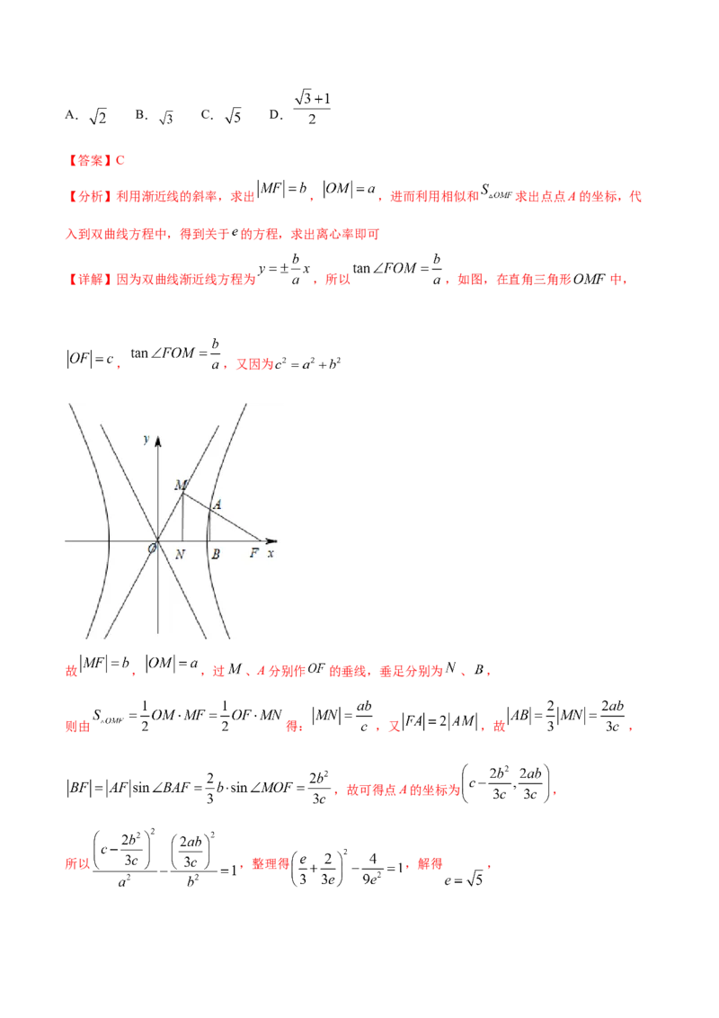 考点21双曲线（核心考点讲与练）-2023年高考数学一轮复习核心考点讲与练（新高考专用）(解析版）_2.2025数学总复习_2023年新高考资料_一轮复习