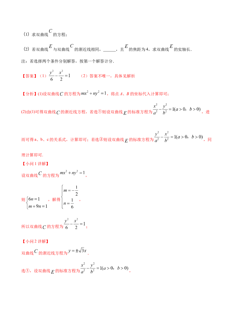 考点21双曲线（核心考点讲与练）-2023年高考数学一轮复习核心考点讲与练（新高考专用）(解析版）_2.2025数学总复习_2023年新高考资料_一轮复习
