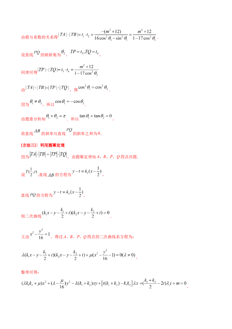 考点21双曲线（核心考点讲与练）-2023年高考数学一轮复习核心考点讲与练（新高考专用）(解析版）_2.2025数学总复习_2023年新高考资料_一轮复习