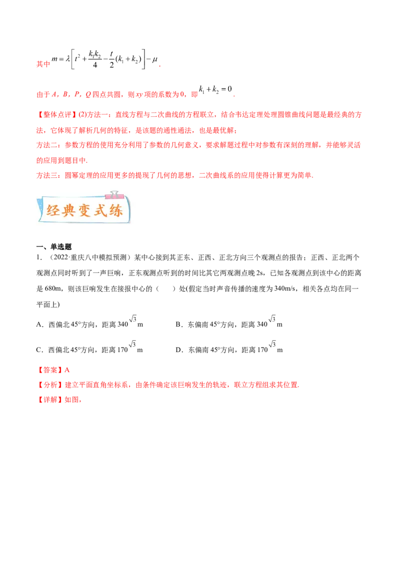 考点21双曲线（核心考点讲与练）-2023年高考数学一轮复习核心考点讲与练（新高考专用）(解析版）_2.2025数学总复习_2023年新高考资料_一轮复习