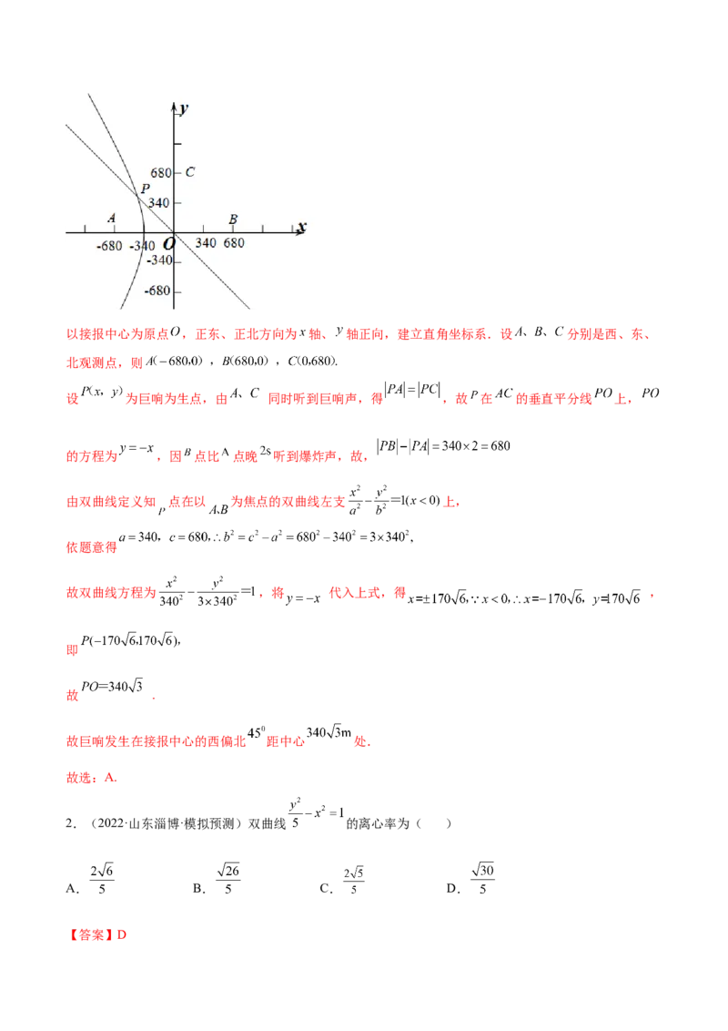 考点21双曲线（核心考点讲与练）-2023年高考数学一轮复习核心考点讲与练（新高考专用）(解析版）_2.2025数学总复习_2023年新高考资料_一轮复习
