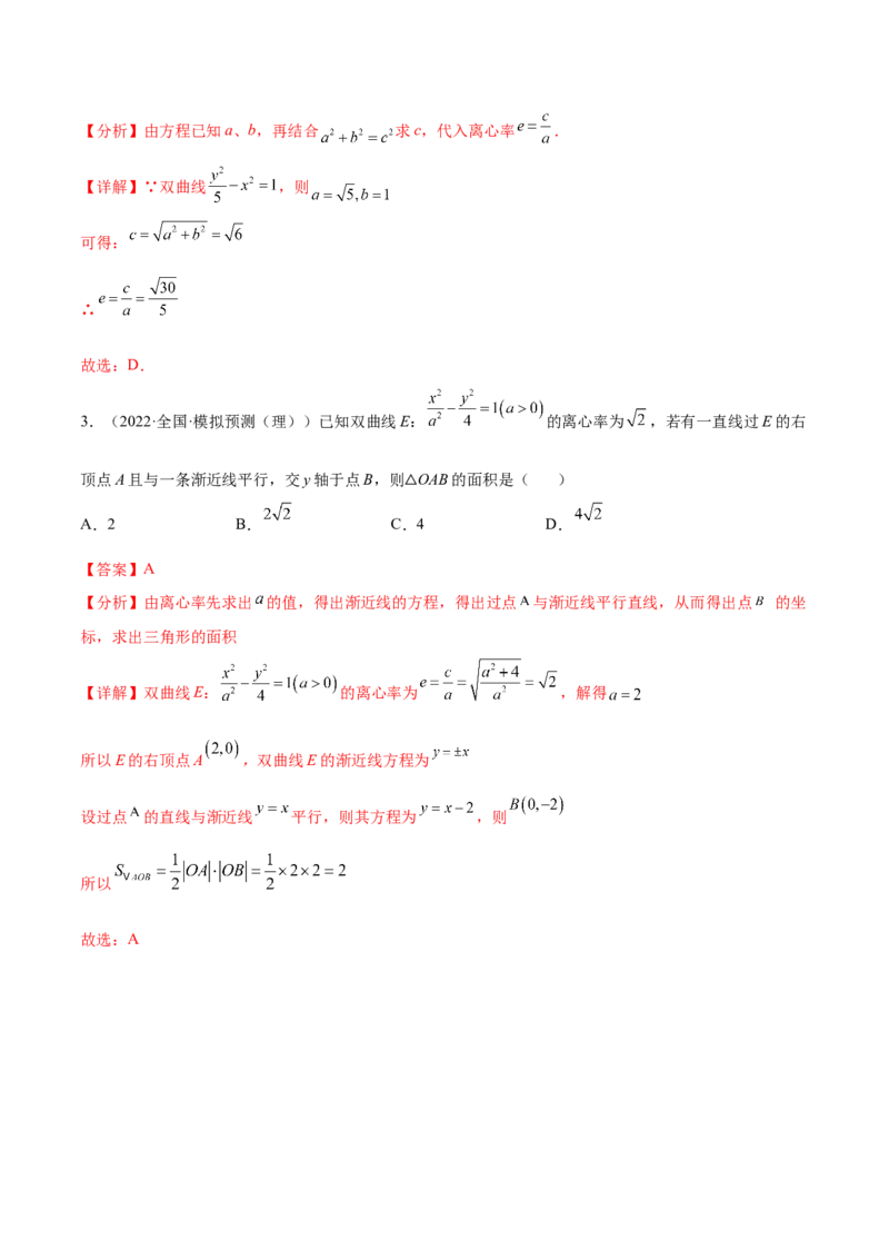 考点21双曲线（核心考点讲与练）-2023年高考数学一轮复习核心考点讲与练（新高考专用）(解析版）_2.2025数学总复习_2023年新高考资料_一轮复习