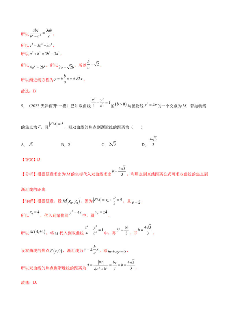 考点21双曲线（核心考点讲与练）-2023年高考数学一轮复习核心考点讲与练（新高考专用）(解析版）_2.2025数学总复习_2023年新高考资料_一轮复习