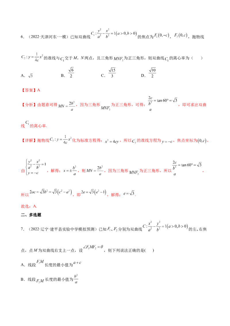 考点21双曲线（核心考点讲与练）-2023年高考数学一轮复习核心考点讲与练（新高考专用）(解析版）_2.2025数学总复习_2023年新高考资料_一轮复习