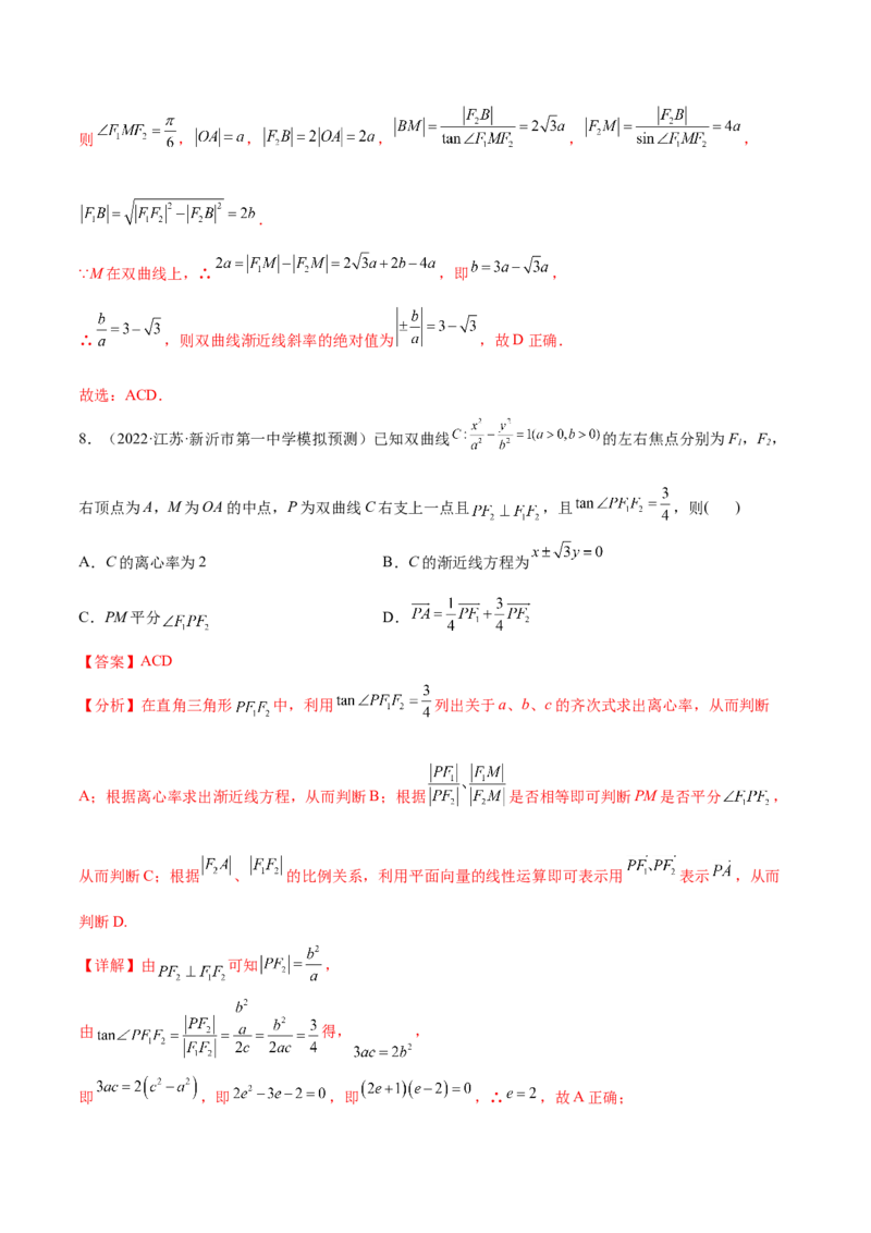 考点21双曲线（核心考点讲与练）-2023年高考数学一轮复习核心考点讲与练（新高考专用）(解析版）_2.2025数学总复习_2023年新高考资料_一轮复习