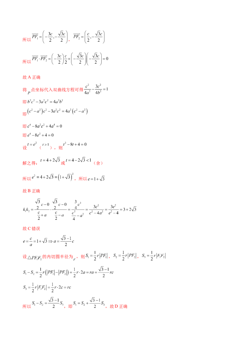 考点21双曲线（核心考点讲与练）-2023年高考数学一轮复习核心考点讲与练（新高考专用）(解析版）_2.2025数学总复习_2023年新高考资料_一轮复习