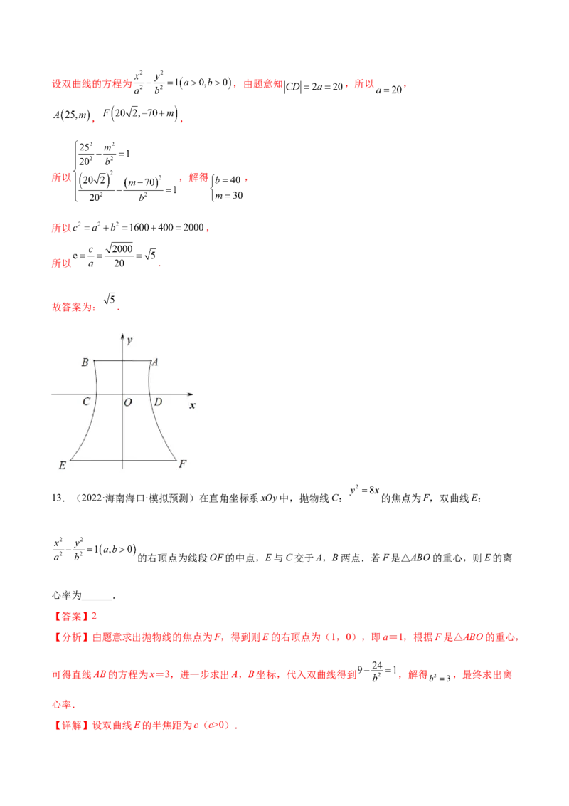 考点21双曲线（核心考点讲与练）-2023年高考数学一轮复习核心考点讲与练（新高考专用）(解析版）_2.2025数学总复习_2023年新高考资料_一轮复习