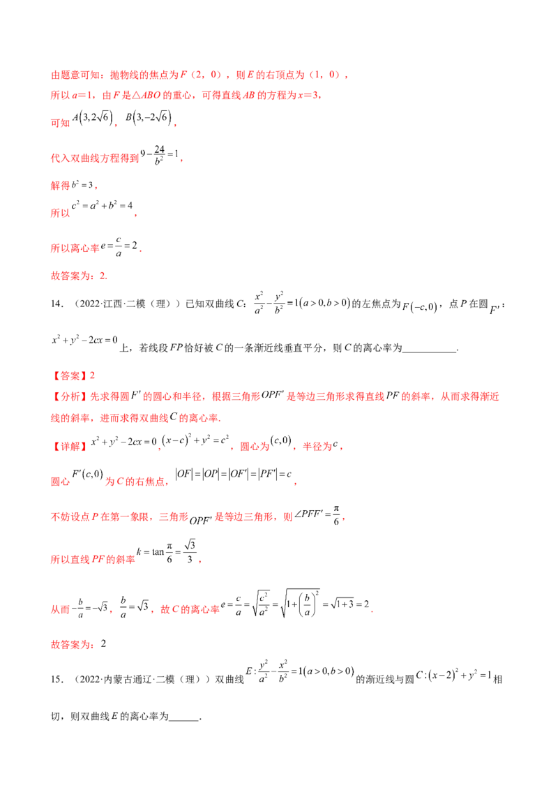 考点21双曲线（核心考点讲与练）-2023年高考数学一轮复习核心考点讲与练（新高考专用）(解析版）_2.2025数学总复习_2023年新高考资料_一轮复习