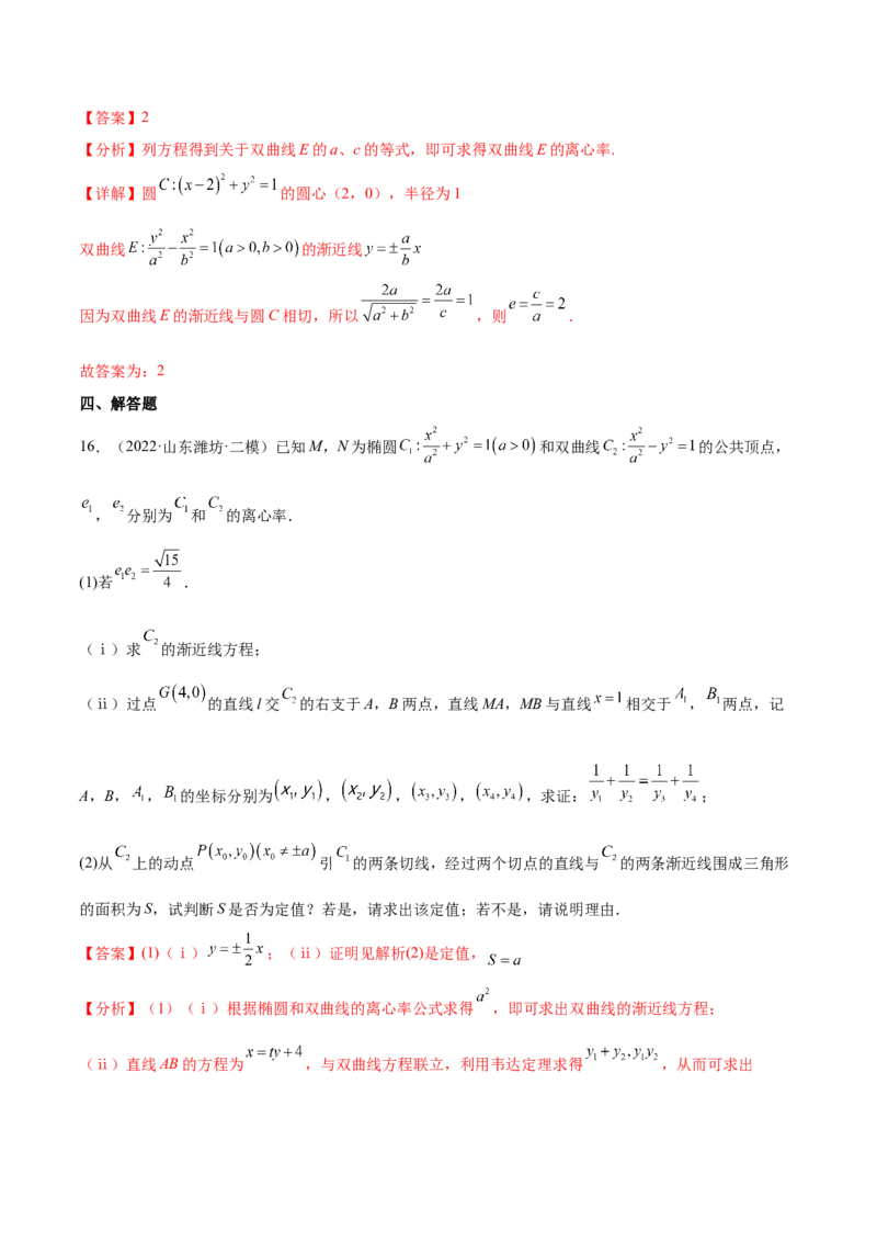 考点21双曲线（核心考点讲与练）-2023年高考数学一轮复习核心考点讲与练（新高考专用）(解析版）_2.2025数学总复习_2023年新高考资料_一轮复习