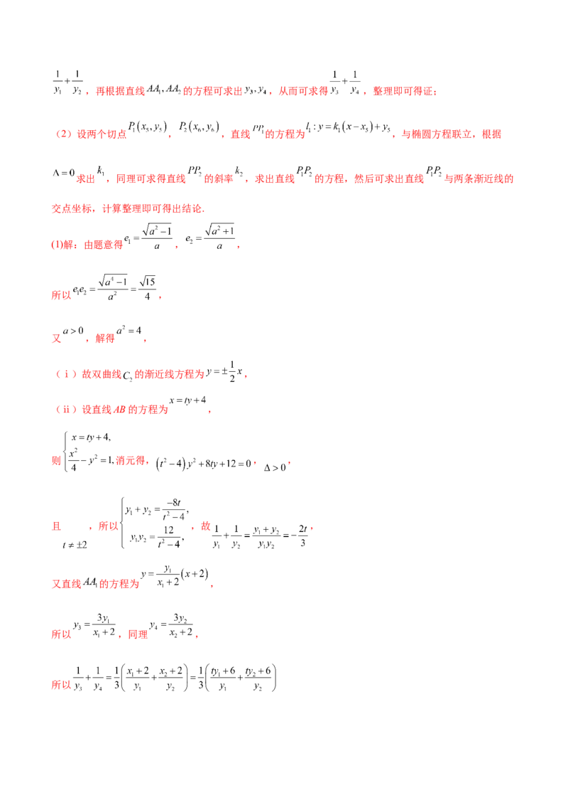 考点21双曲线（核心考点讲与练）-2023年高考数学一轮复习核心考点讲与练（新高考专用）(解析版）_2.2025数学总复习_2023年新高考资料_一轮复习