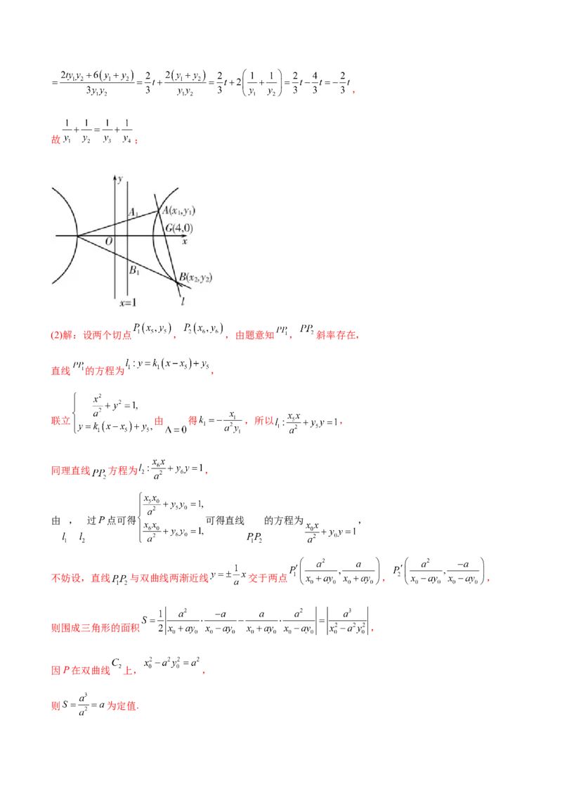 考点21双曲线（核心考点讲与练）-2023年高考数学一轮复习核心考点讲与练（新高考专用）(解析版）_2.2025数学总复习_2023年新高考资料_一轮复习