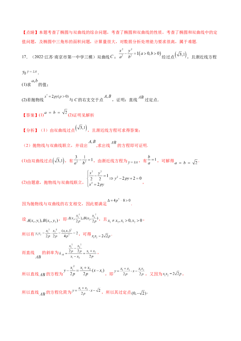 考点21双曲线（核心考点讲与练）-2023年高考数学一轮复习核心考点讲与练（新高考专用）(解析版）_2.2025数学总复习_2023年新高考资料_一轮复习