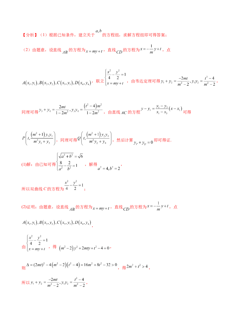 考点21双曲线（核心考点讲与练）-2023年高考数学一轮复习核心考点讲与练（新高考专用）(解析版）_2.2025数学总复习_2023年新高考资料_一轮复习