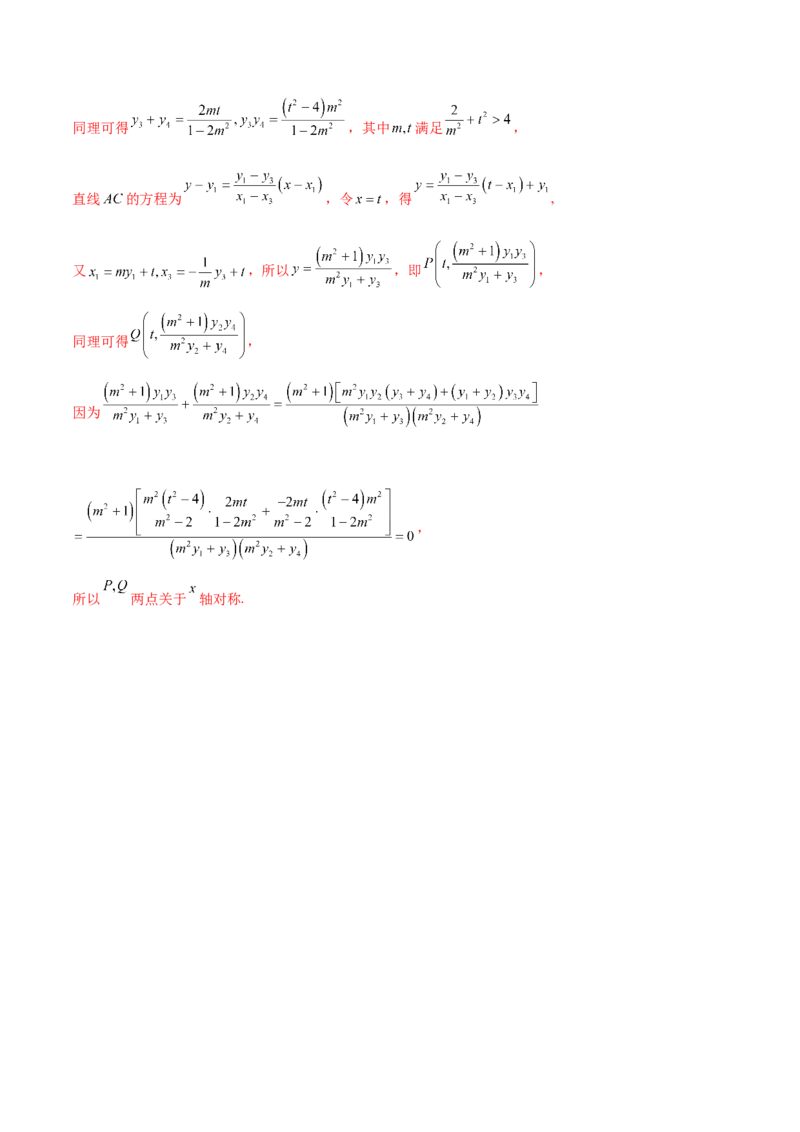 考点21双曲线（核心考点讲与练）-2023年高考数学一轮复习核心考点讲与练（新高考专用）(解析版）_2.2025数学总复习_2023年新高考资料_一轮复习