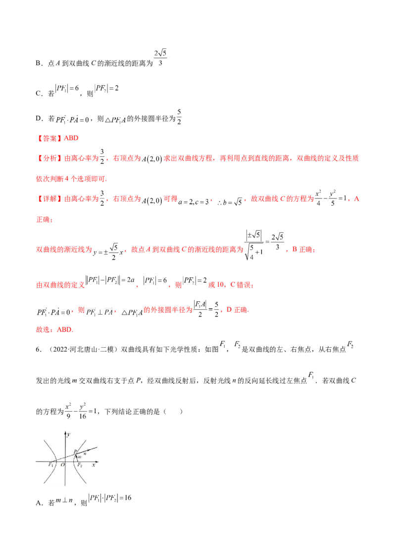 考点21双曲线（核心考点讲与练）-2023年高考数学一轮复习核心考点讲与练（新高考专用）(解析版）_2.2025数学总复习_2023年新高考资料_一轮复习