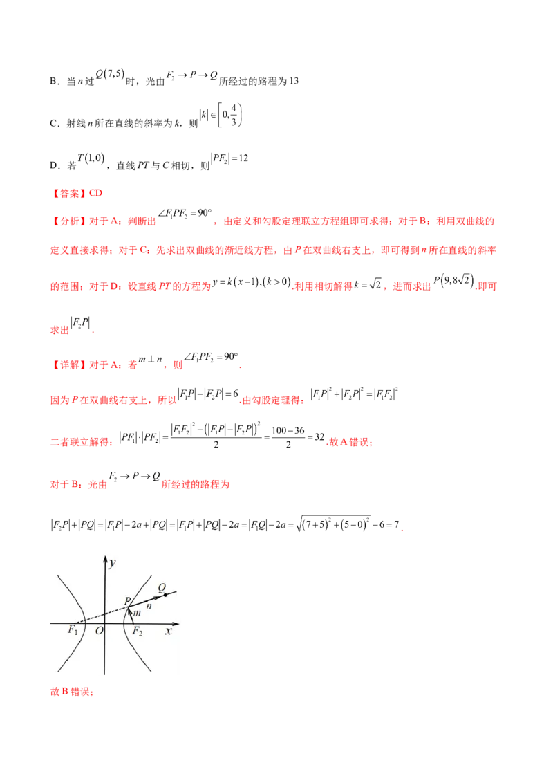 考点21双曲线（核心考点讲与练）-2023年高考数学一轮复习核心考点讲与练（新高考专用）(解析版）_2.2025数学总复习_2023年新高考资料_一轮复习
