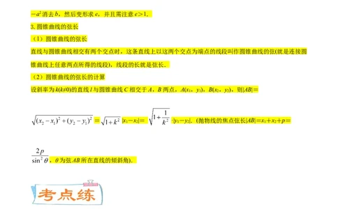 考点21双曲线（核心考点讲与练）-2023年高考数学一轮复习核心考点讲与练（新高考专用）(解析版）_2.2025数学总复习_2023年新高考资料_一轮复习