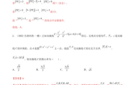 考点21双曲线（核心考点讲与练）-2023年高考数学一轮复习核心考点讲与练（新高考专用）(解析版）_2.2025数学总复习_2023年新高考资料_一轮复习