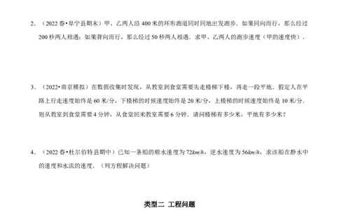 专题13二元一次方程组的实际应用问题分类集训（原卷版）_初中数学人教版_7下-初中数学人教版_7下-初中数学人教版（旧版）赠送_07专项讲练