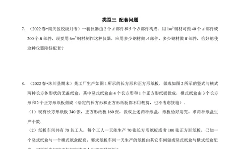 专题13二元一次方程组的实际应用问题分类集训（原卷版）_初中数学人教版_7下-初中数学人教版_7下-初中数学人教版（旧版）赠送_07专项讲练