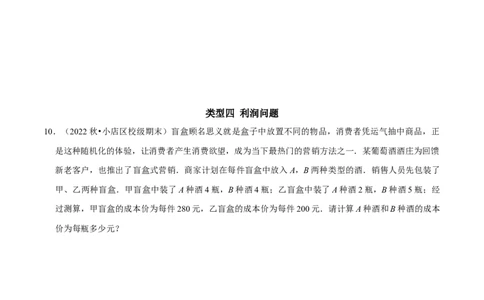 专题13二元一次方程组的实际应用问题分类集训（原卷版）_初中数学人教版_7下-初中数学人教版_7下-初中数学人教版（旧版）赠送_07专项讲练