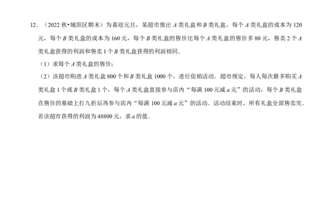 专题13二元一次方程组的实际应用问题分类集训（原卷版）_初中数学人教版_7下-初中数学人教版_7下-初中数学人教版（旧版）赠送_07专项讲练