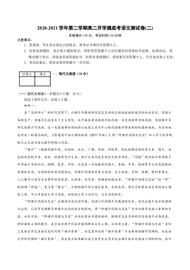 试题02-2020-2021学年高二下学期语文开学摸底考（原卷版）_高语_人教版高中语文_04部编高中语文选择性必修中册_04习题试卷_摸底考_试题02-2020-2021学年高二下学期语文开学摸底考