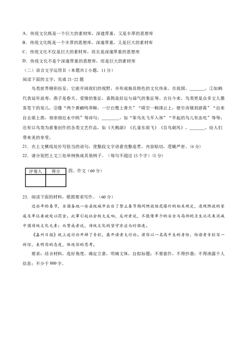 试题02-2020-2021学年高二下学期语文开学摸底考（原卷版）_高语_人教版高中语文_04部编高中语文选择性必修中册_04习题试卷_摸底考_试题02-2020-2021学年高二下学期语文开学摸底考