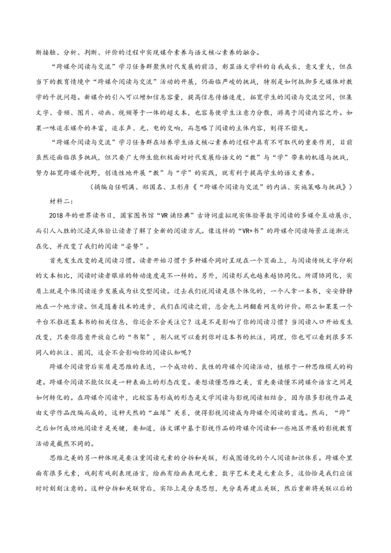 试题02-2020-2021学年高二下学期语文开学摸底考（原卷版）_高语_人教版高中语文_04部编高中语文选择性必修中册_04习题试卷_摸底考_试题02-2020-2021学年高二下学期语文开学摸底考