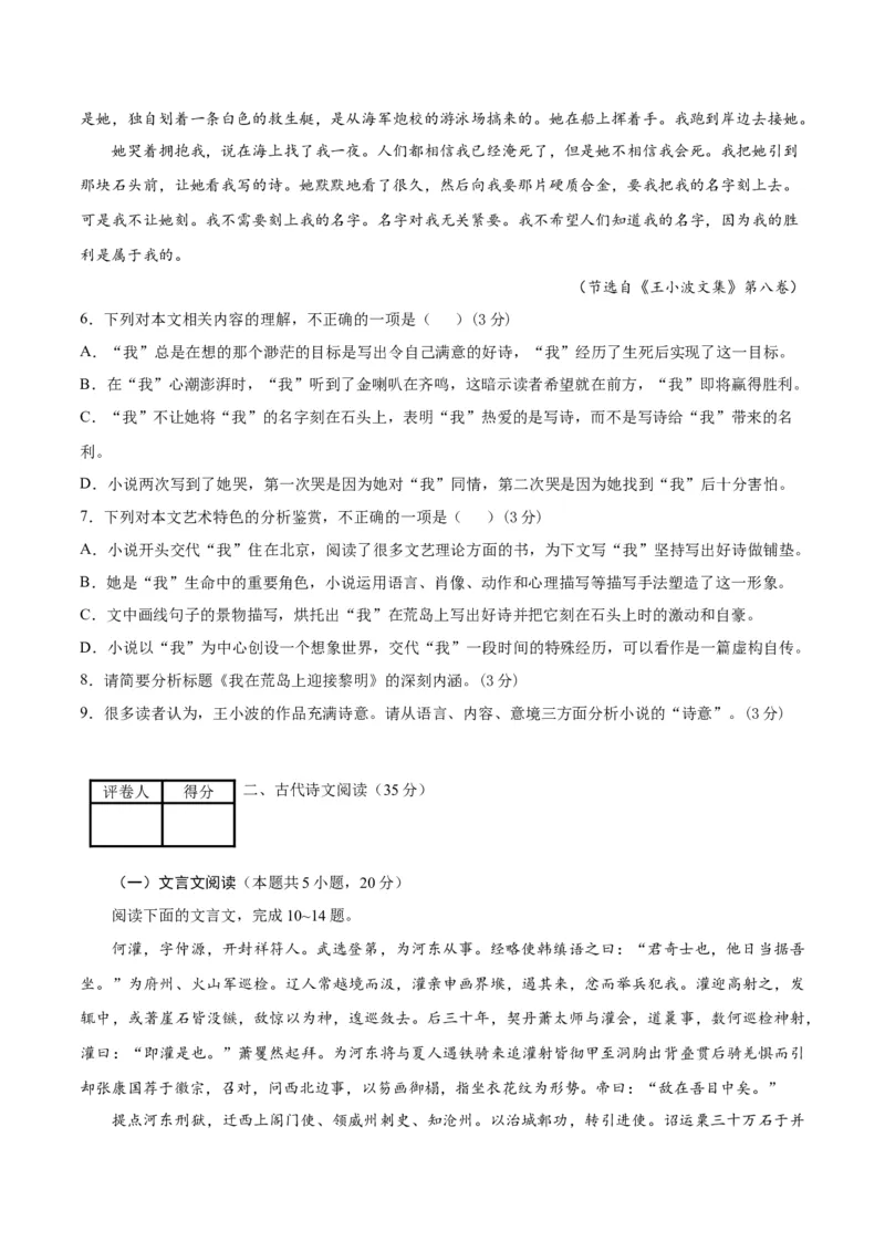 试题02-2020-2021学年高二下学期语文开学摸底考（原卷版）_高语_人教版高中语文_04部编高中语文选择性必修中册_04习题试卷_摸底考_试题02-2020-2021学年高二下学期语文开学摸底考